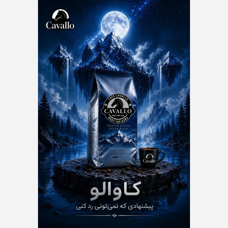 قهوه اسپرسو فول کافئین 100 روبوستا کاوالو 500گرمی