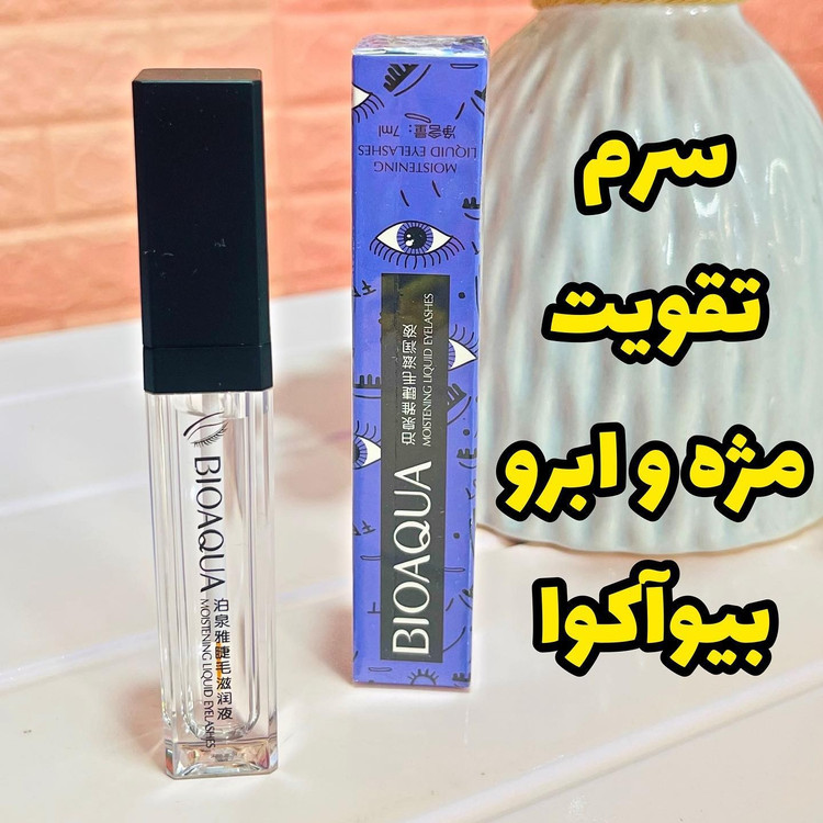 سرم تقویت مژه بیوآکوا (آرایشی هوتران)