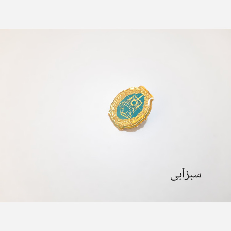 بج سینه کانون وکلای دادگستری
