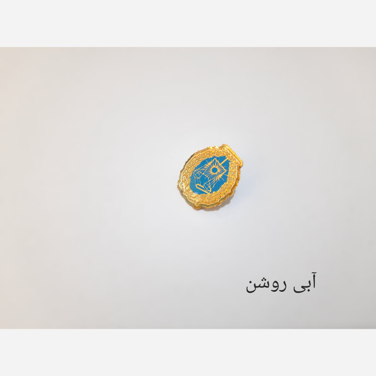 بج سینه کانون وکلای دادگستری