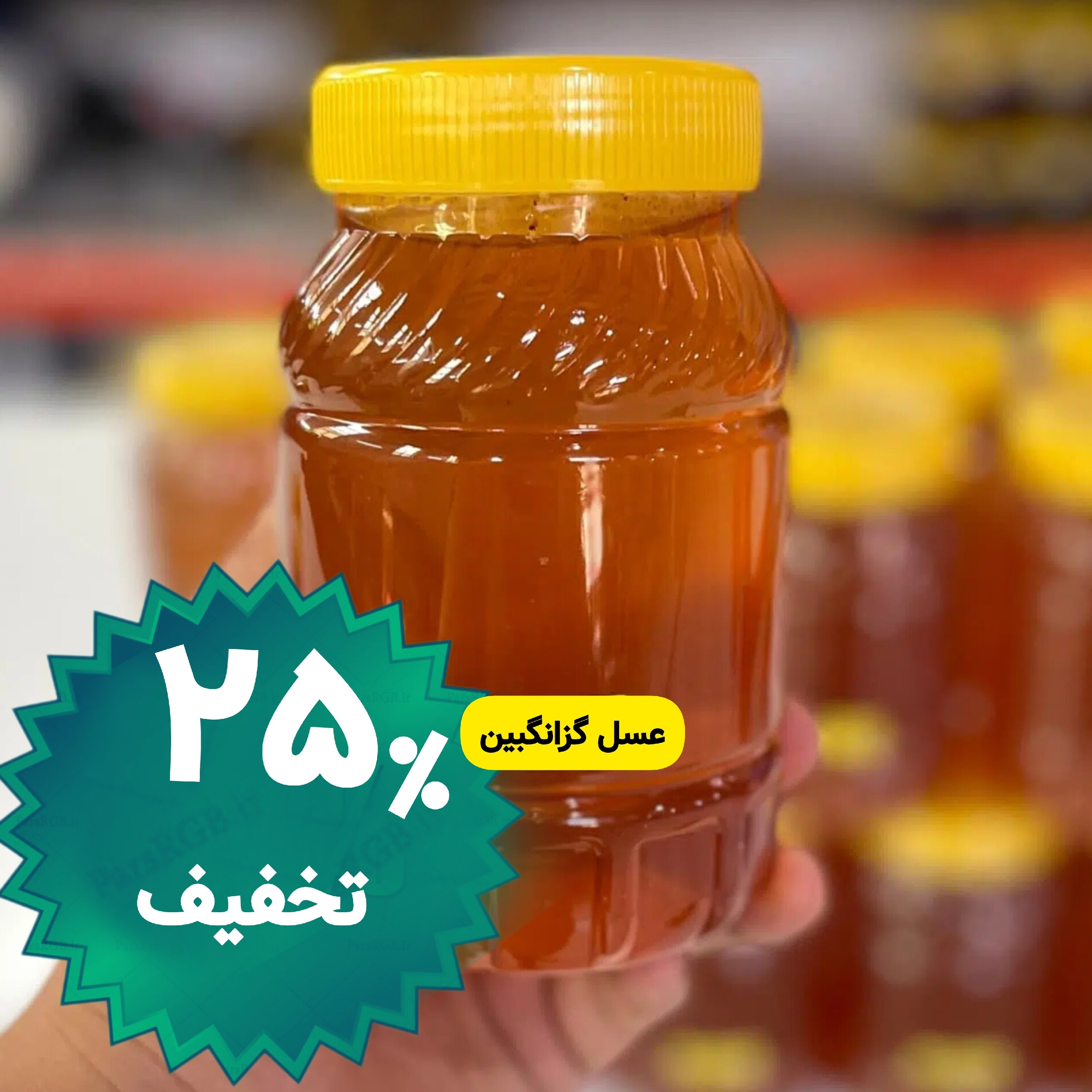 عسل طبیعی گزانگبین ساکارز زیر یک درصد یک کیلویی ( مستقیم از زنبوردار) ارسال رایگان