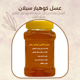 عسل طبیعی گزانگبین ساکارز زیر یک درصد یک کیلویی ( مستقیم از زنبوردار) ارسال رایگان