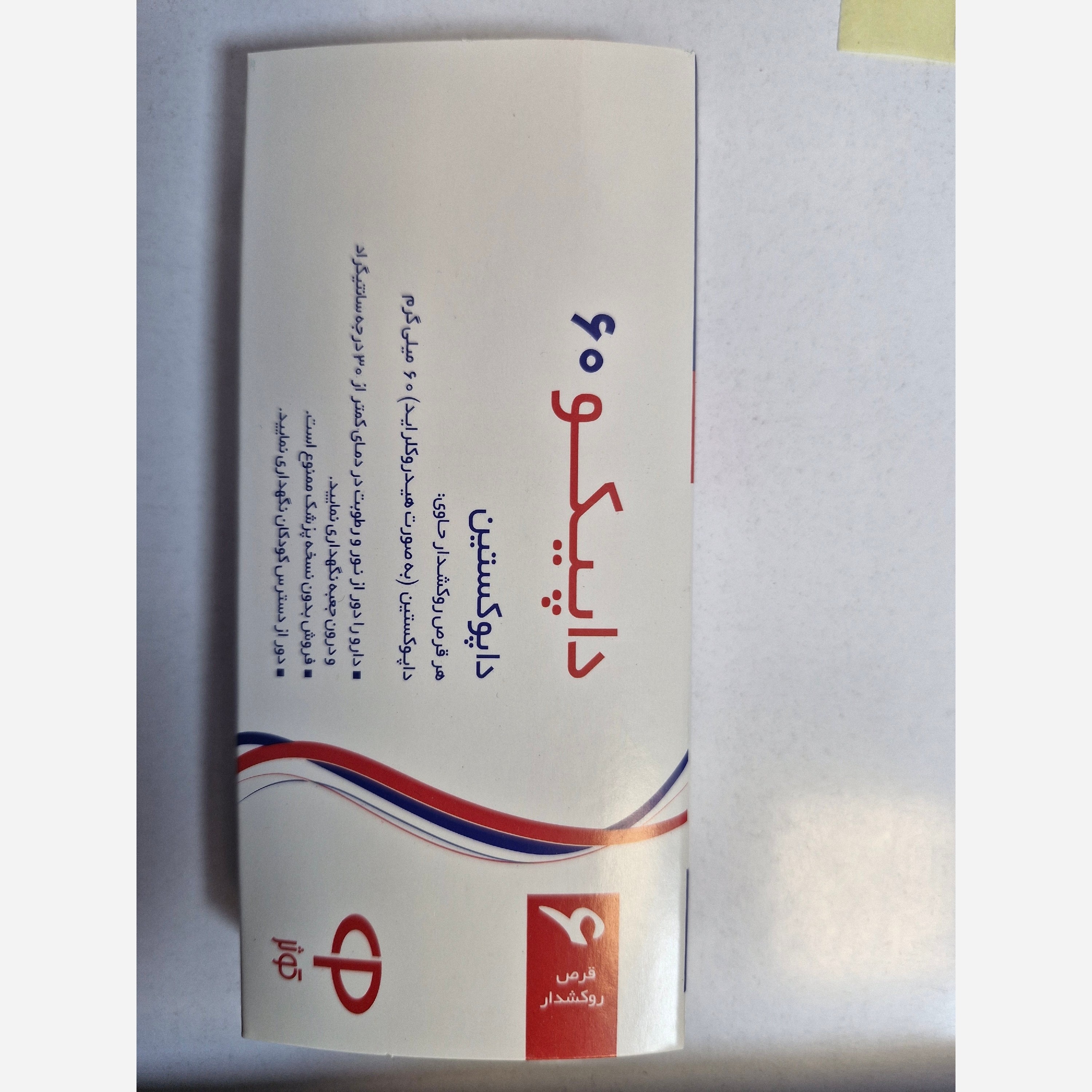 داپیکو 60(داپوکستین)