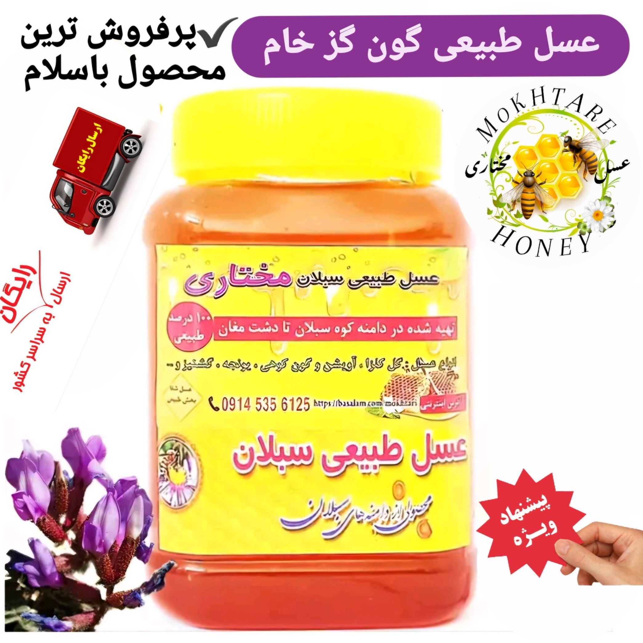عسل طبیعی گون گز خام ارگانیک ساکارز 3 درصد 1 کیلویی (مستقیم از زنبوردار)ارسال رایگان