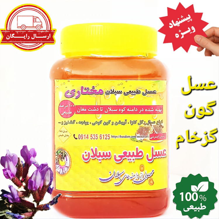 عسل طبیعی گون گز خام ارگانیک ساکارز 3 درصد 1 کیلویی (مستقیم از زنبوردار)ارسال رایگان