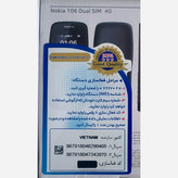 گوشی نوکیا 106 2018 Nokia - اصلی ویتنام ریجستری شده با کدفعالسازی همتا