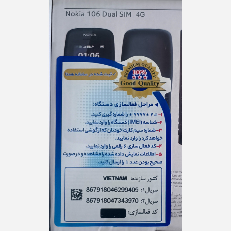 گوشی نوکیا 106 2018 Nokia - اصلی ویتنام ریجستری شده با کدفعالسازی همتا