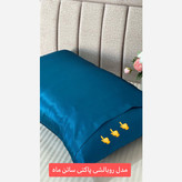 روبالشی ساتن کاور بالش روبالشتی ساتن مدل پاکتی حدودا 50در70 کاهش چین و چروک پوست ضدموخوره و نرمی مو کاهش شکستگی و وز مو