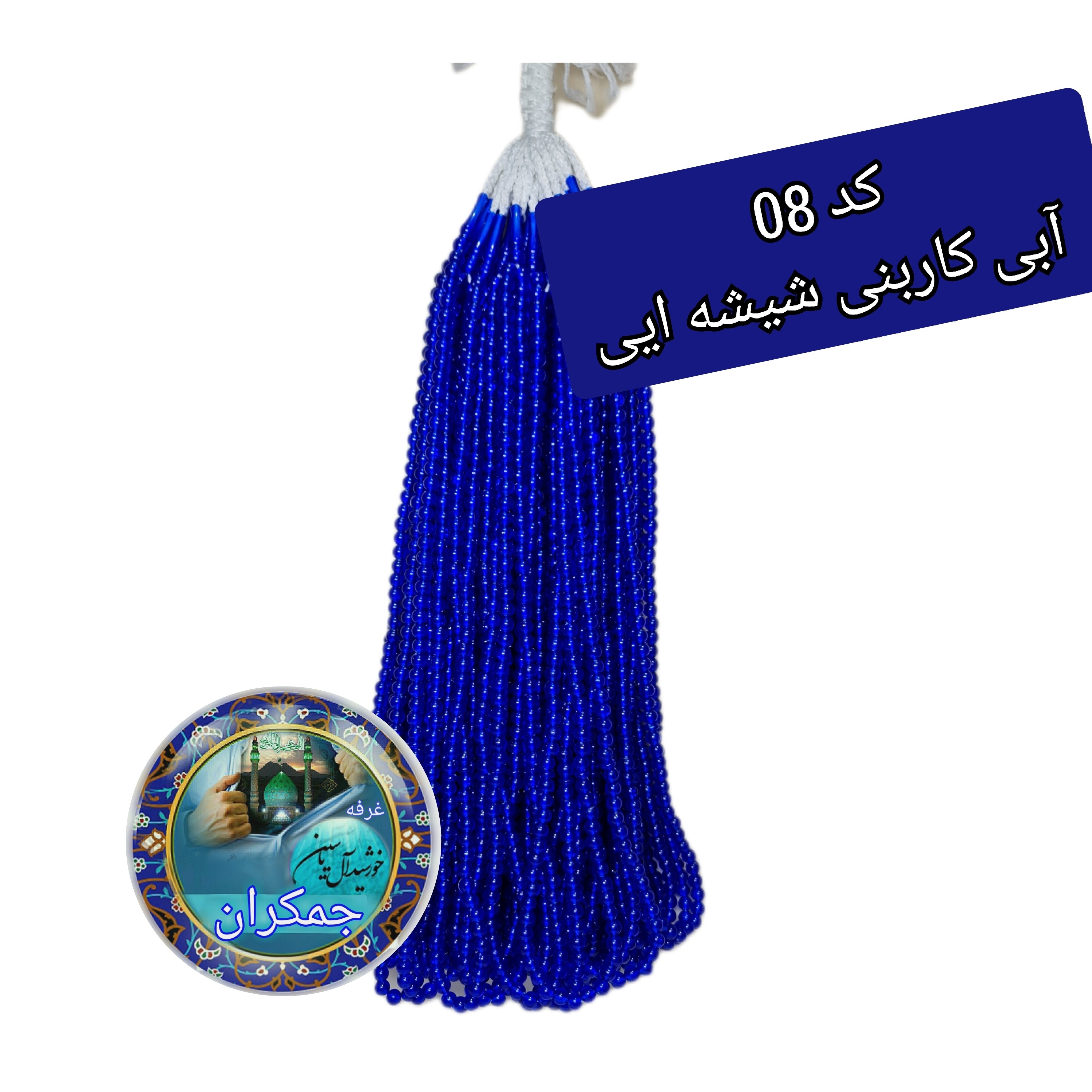 تسبیح سفره صلوات نمره 6 با تخفیف ویژه و انتخاب رنگ های دلخواه کیفیت عالی ممتاز تسبیح نذری