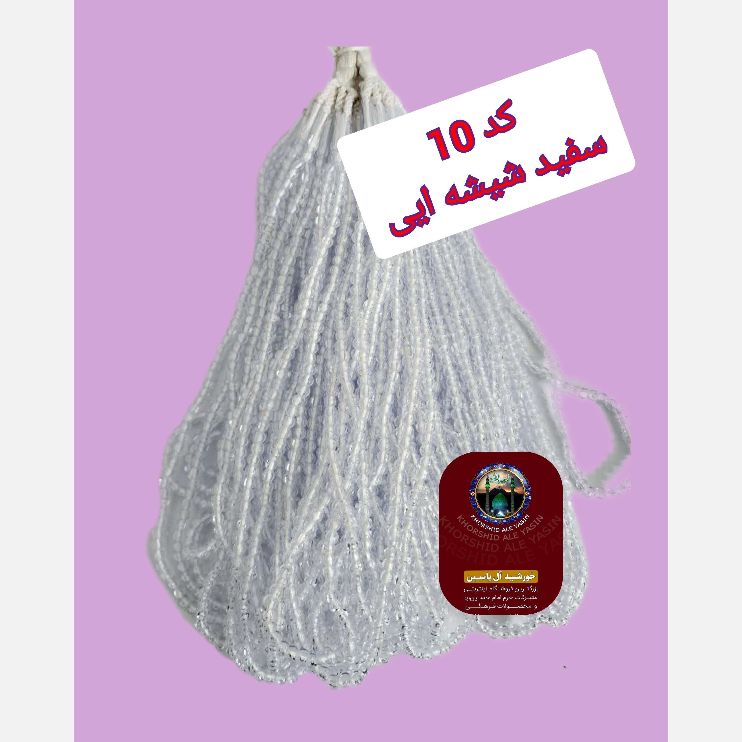 تسبیح سفره صلوات نمره 6 با تخفیف ویژه و انتخاب رنگ های دلخواه کیفیت عالی ممتاز تسبیح نذری