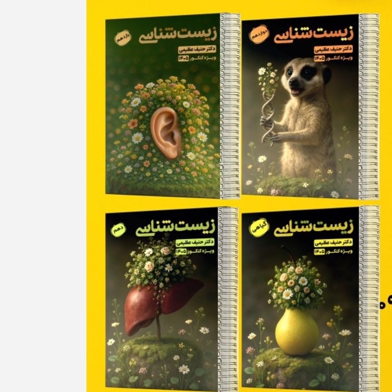 جزوه سیمی شده پک حنیف عظیمی