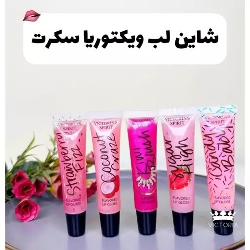 لیپ گلاس شاین دار میوه ای ( شاین لب میوه ای)