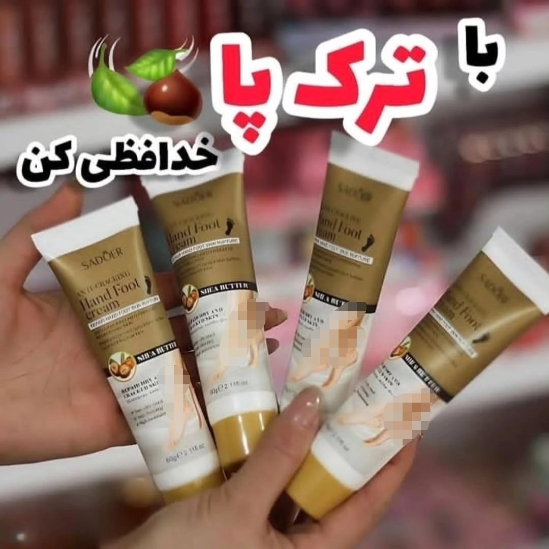کرم رفع ترک دست و پا سادور