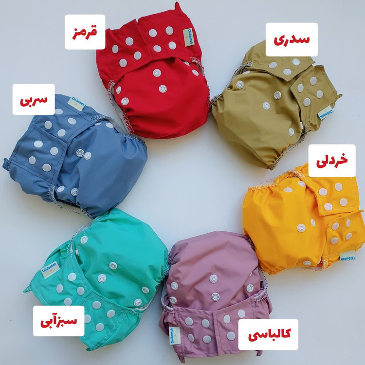 پوشک دائمی و قابل شست وشو کودک