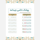 پوشک دائمی و قابل شست وشو کودک
