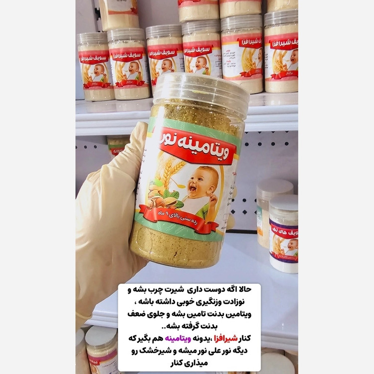 سویق ویتامینه نور