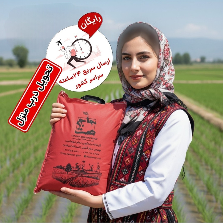 برنج عنبربو خوزستان معطر (2و5 و10کیلویی)