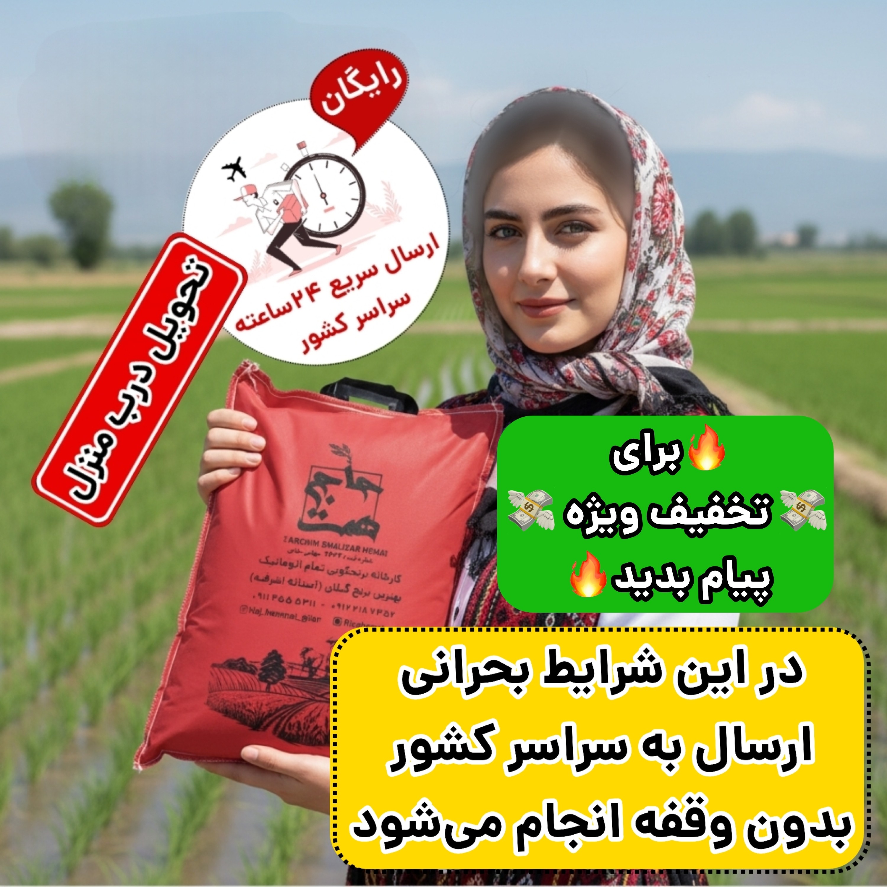 برنج عنبربو خوزستان معطر (2و5 و10کیلویی)