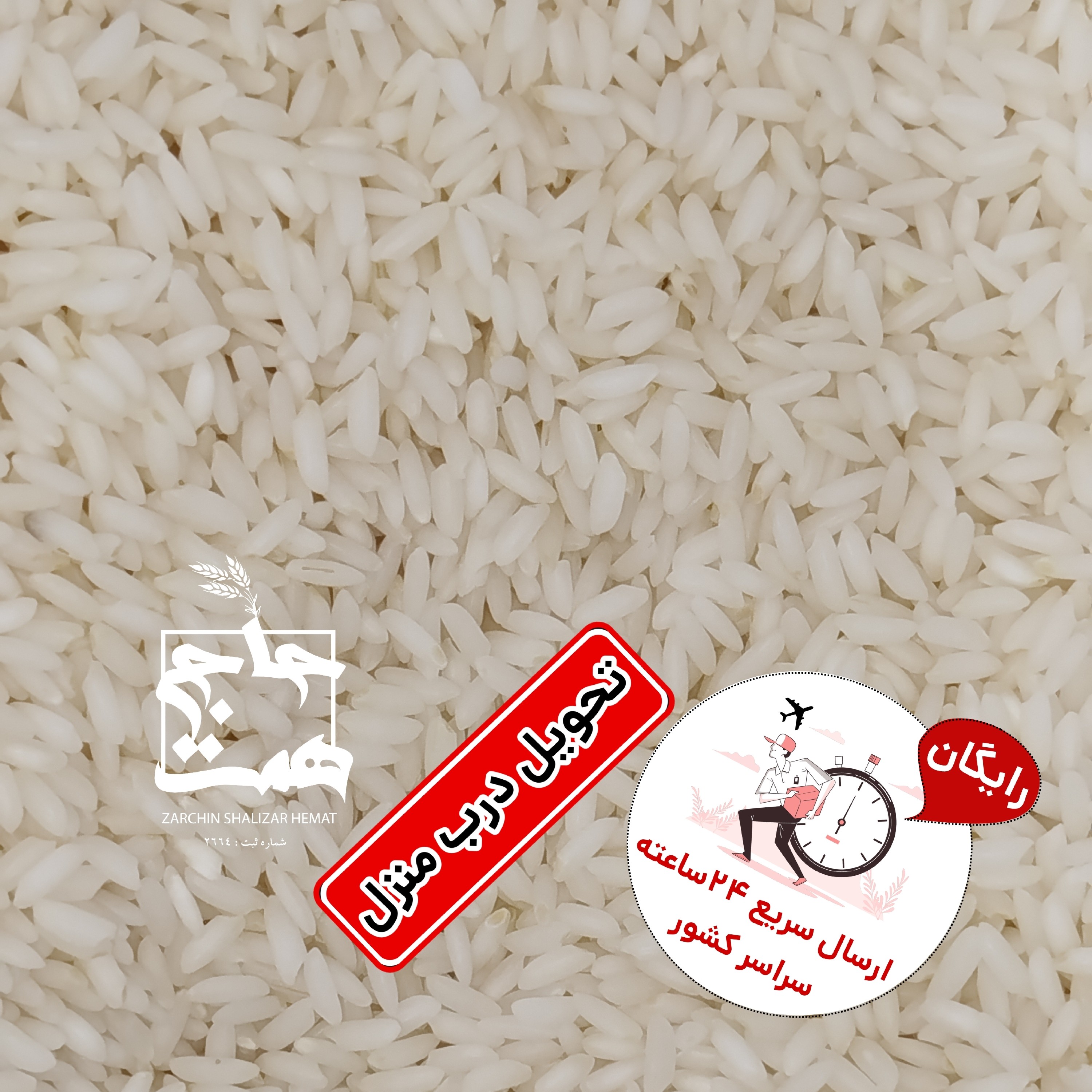 برنج عنبربو خوزستان معطر (2و5 و10کیلویی)