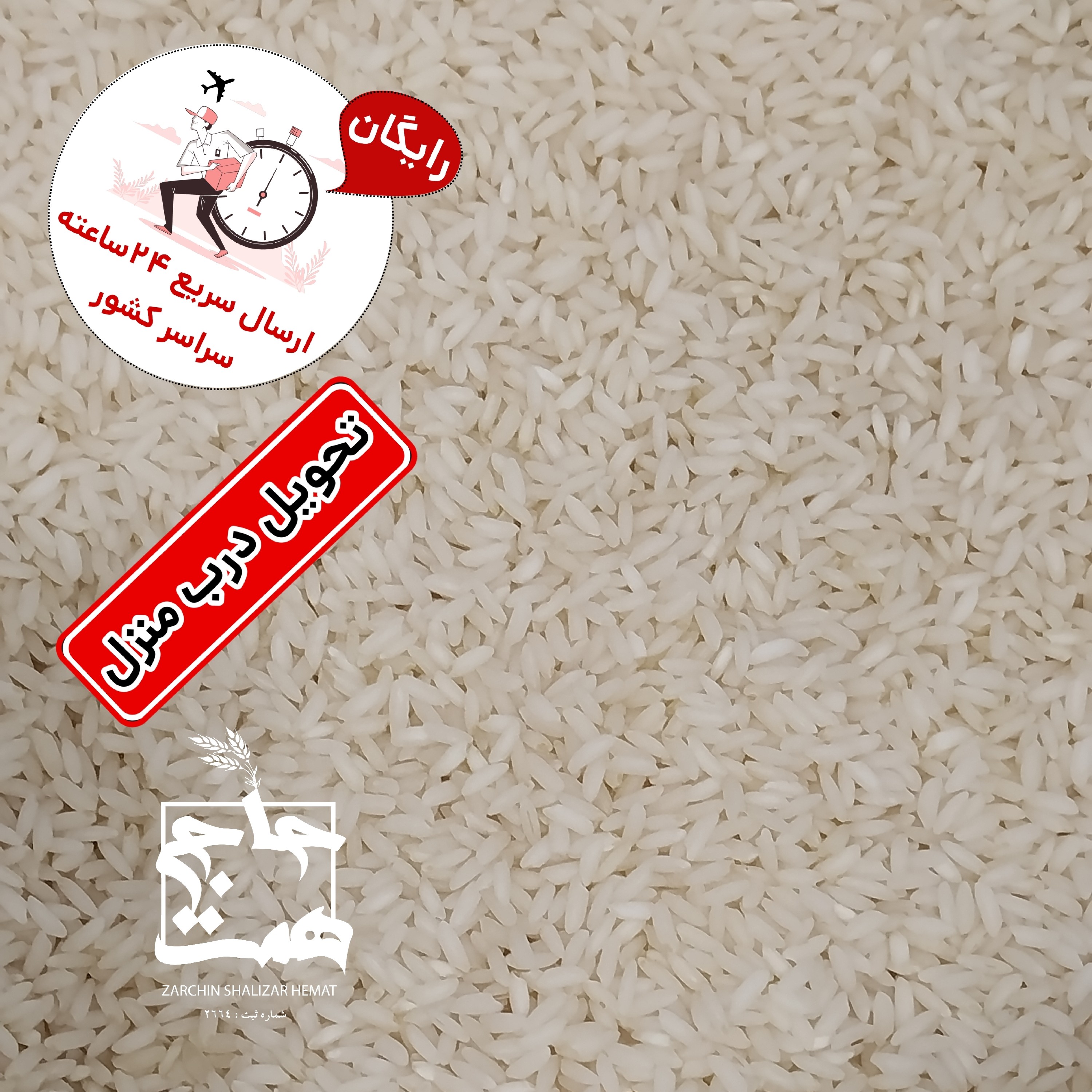 برنج عنبربو خوزستان معطر (2و5 و10کیلویی)