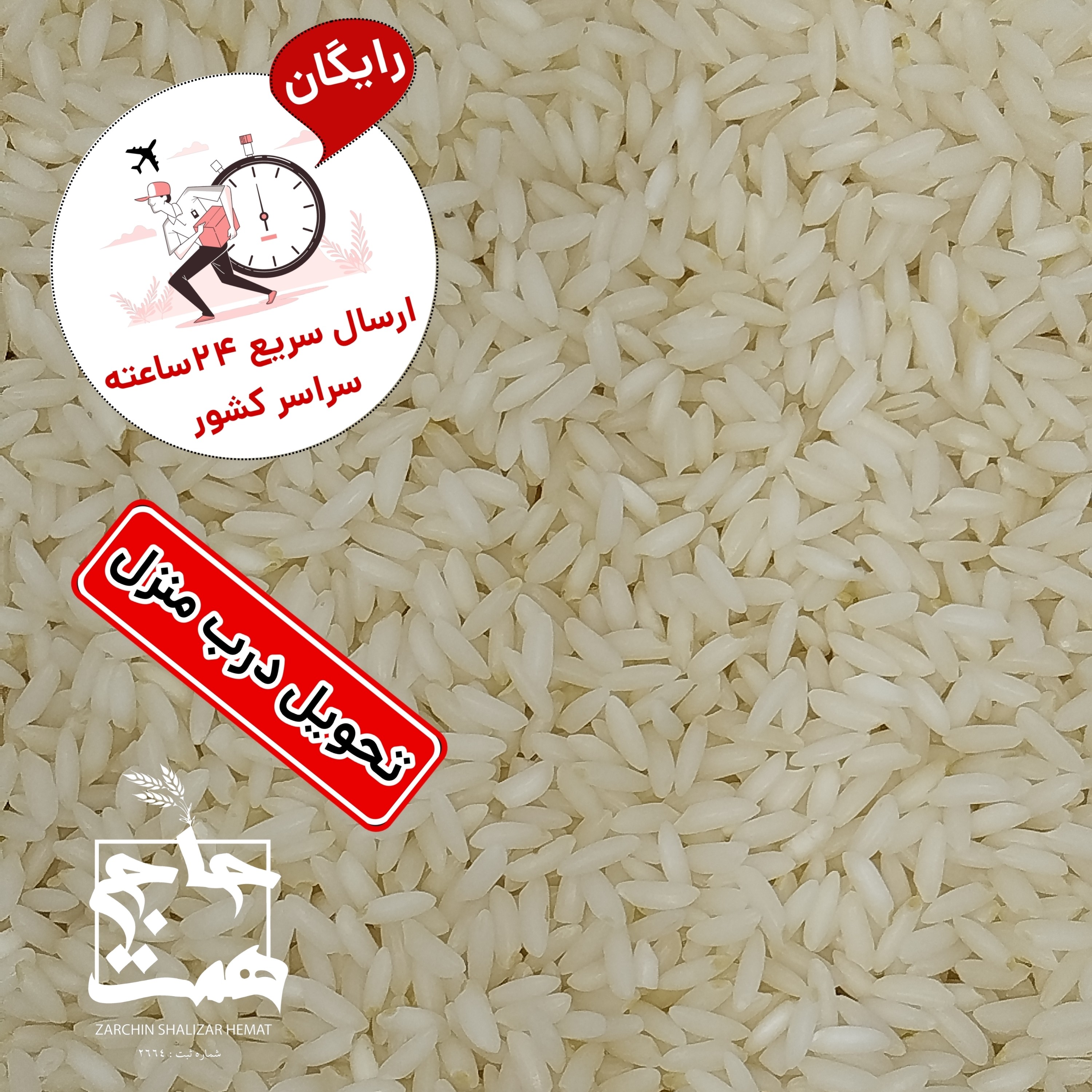 برنج عنبربو خوزستان معطر (2و5 و10کیلویی)