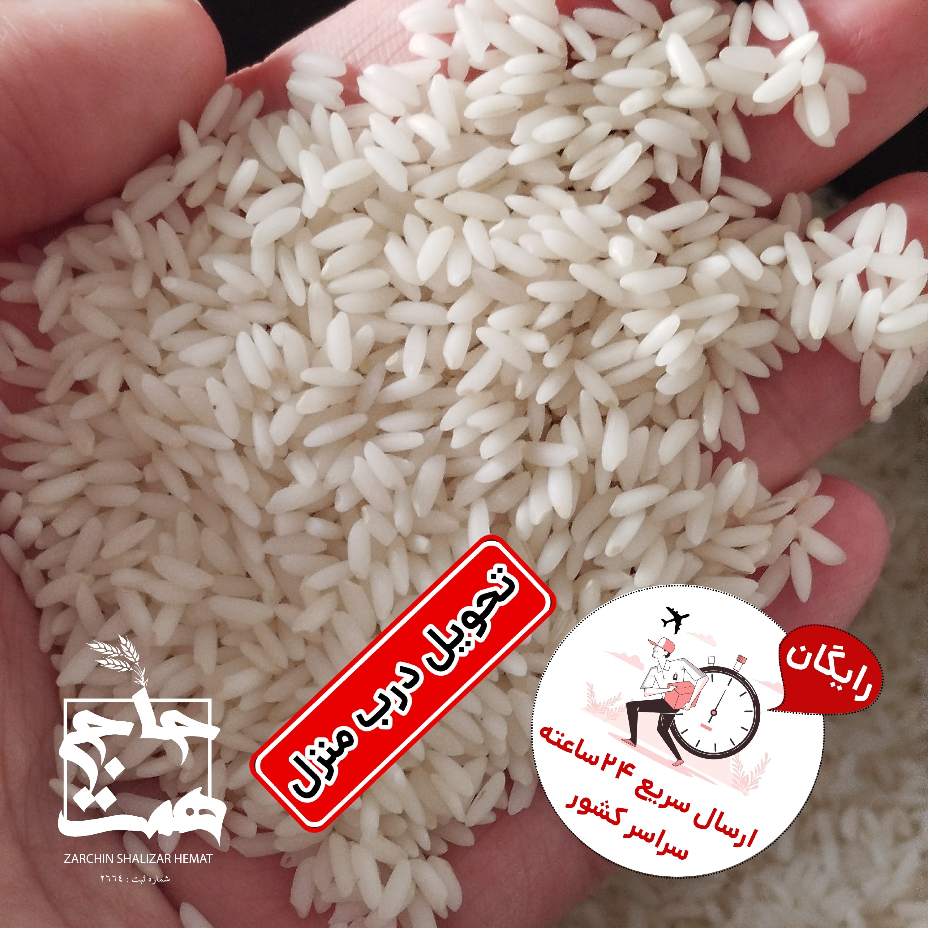 برنج عنبربو خوزستان معطر (2و5 و10کیلویی)