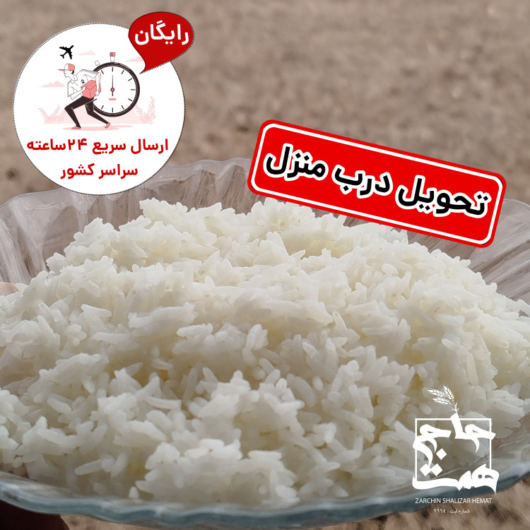 برنج عنبربو خوزستان معطر (2و5 و10کیلویی)
