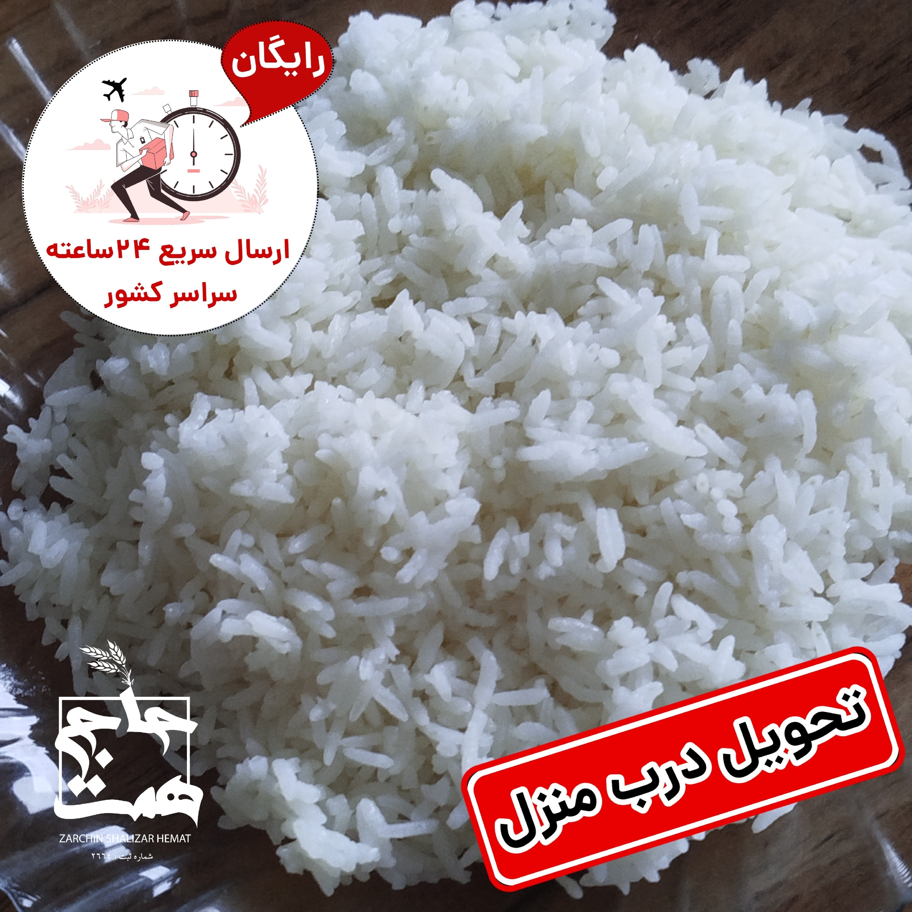 برنج عنبربو خوزستان معطر (2و5 و10کیلویی)