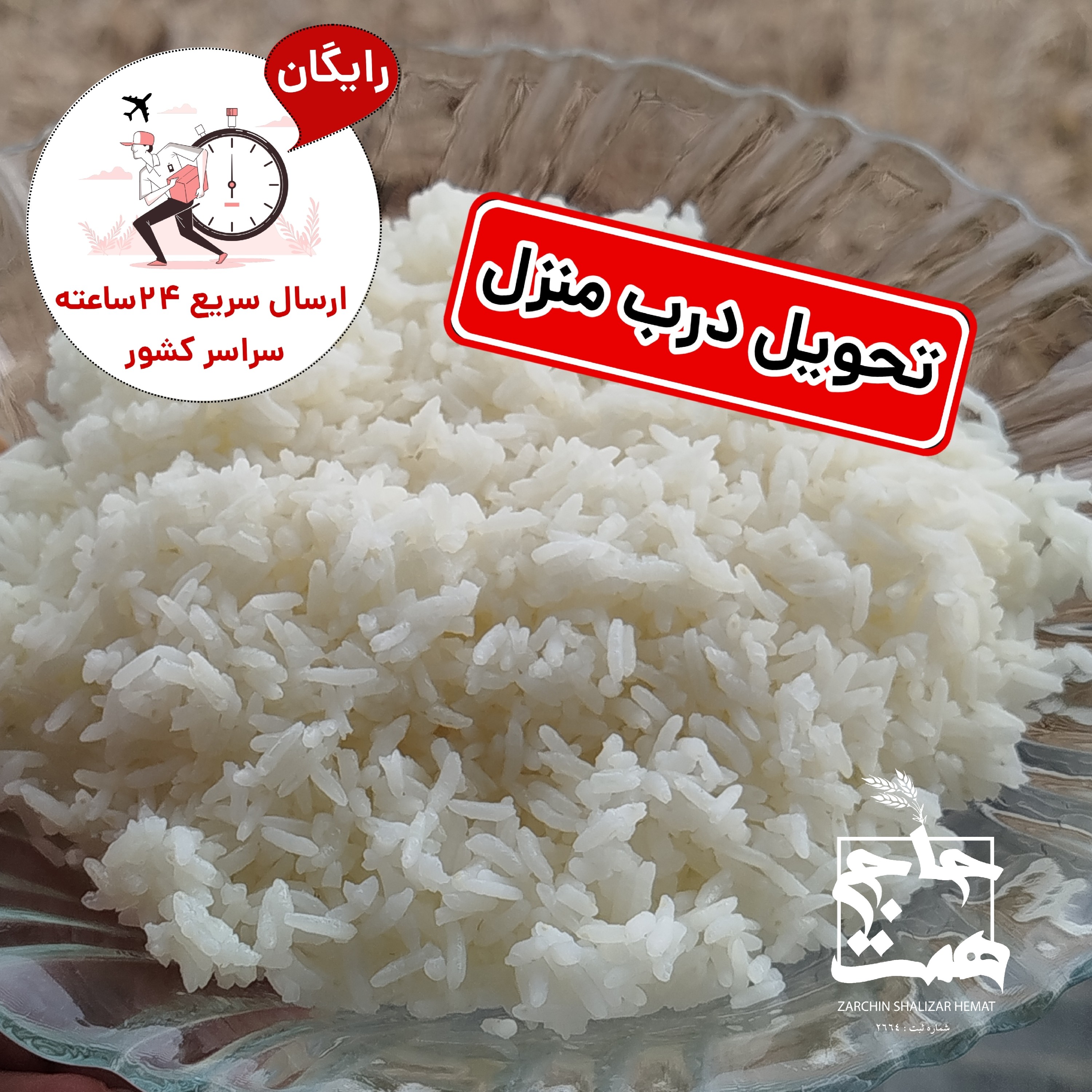 برنج عنبربو خوزستان معطر (2و5 و10کیلویی)