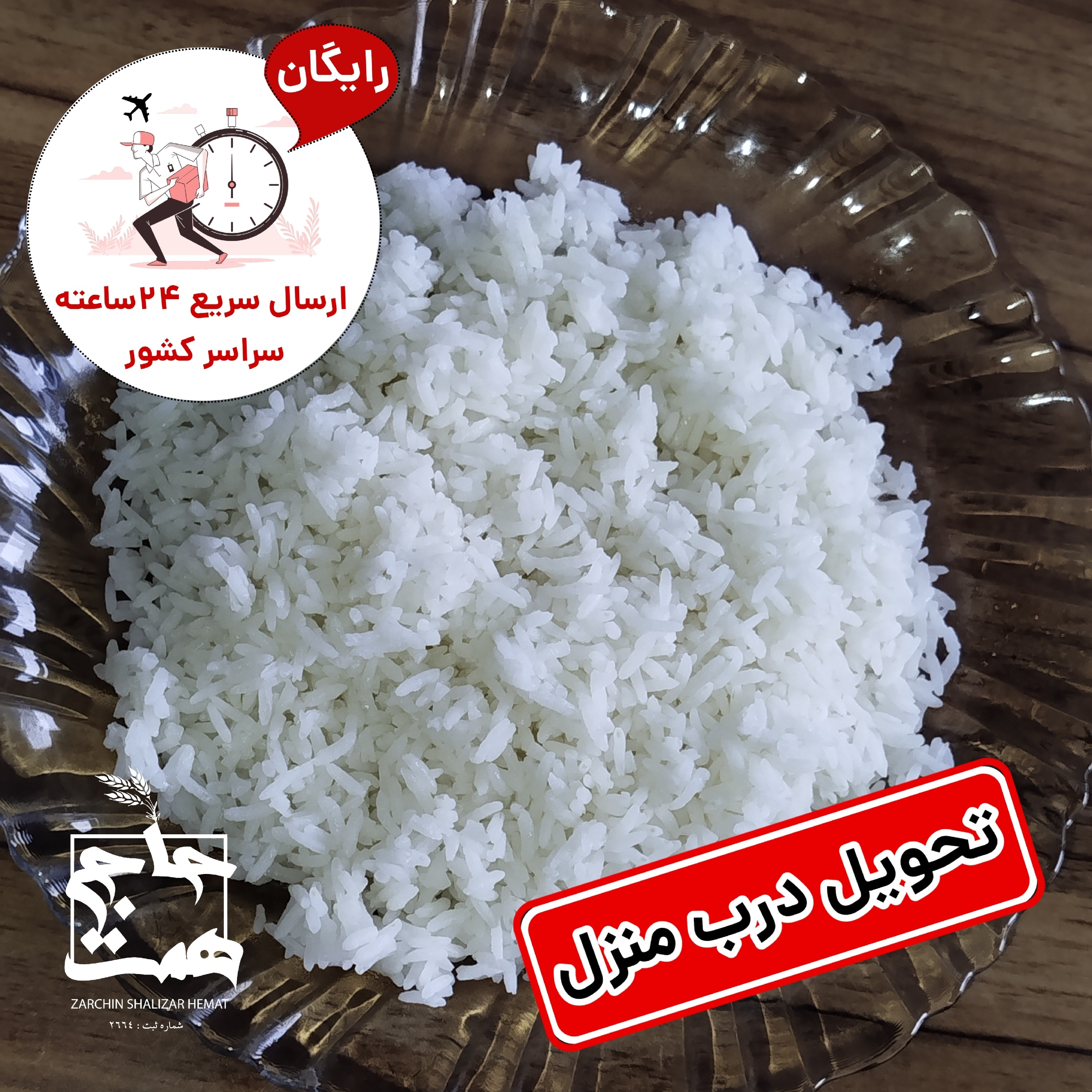 برنج عنبربو خوزستان معطر (2و5 و10کیلویی)
