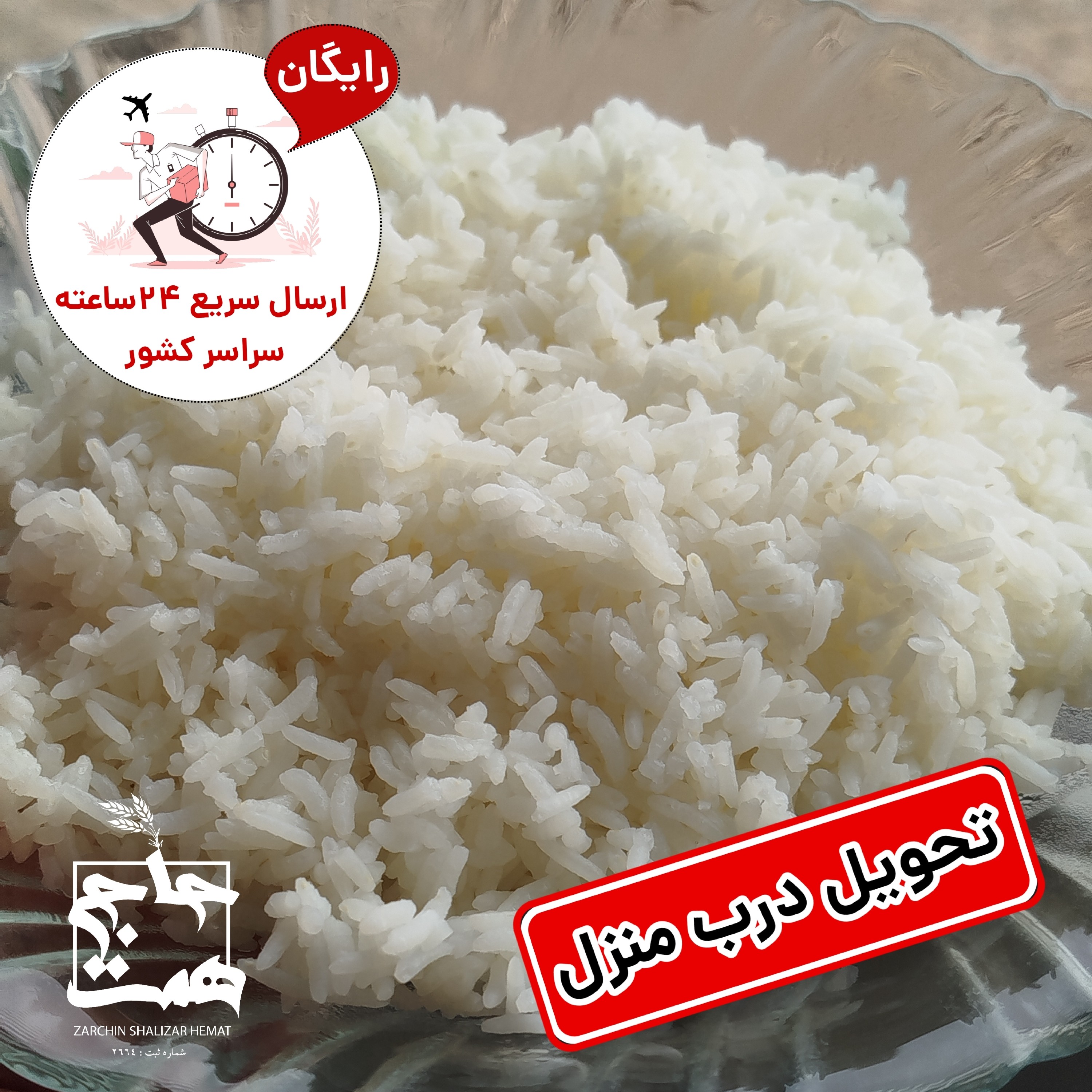 برنج عنبربو خوزستان معطر (2و5 و10کیلویی)