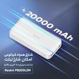 پاوربانک شیائومی 20هزار REDMI اورجینال شرکتی فست شارژ 20000mAh مناسب اندروید و آیفون (تاریخ جدید 2025)