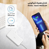 پاوربانک شیائومی 20هزار REDMI اورجینال شرکتی فست شارژ 20000mAh مناسب اندروید و آیفون (تاریخ جدید 2025)