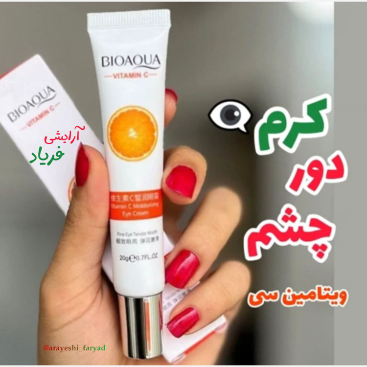 کرم دور چشم ویتامین سی بیواکوا 20 گرم (کرم دور چشم ویتامین C)