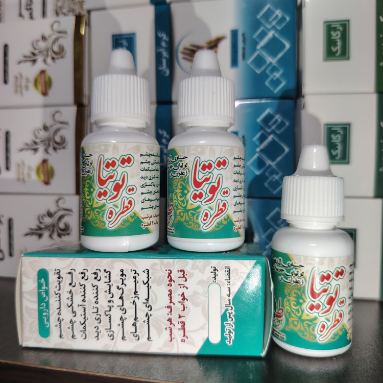 قطره چشمی توتیا، تقویت چشم، تقویت بینایی، برطرف کننده تاری دید، رفع خارش چشم، ضدعفونی کننده چشم، رفع خشکی چشم