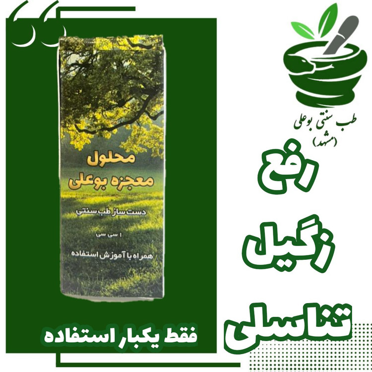 زگیل تناسلی فقط یکبار استفاده ترکیب گیاهی