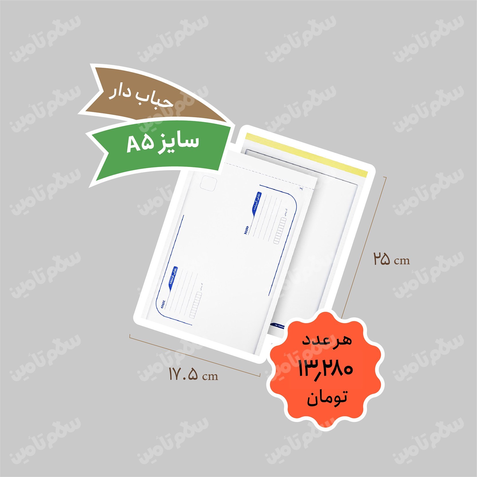 پاکت پستی حبابدار A5 بسته 100 عددی