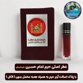 عطر حرم امام علی 100 درصد اصلی (یک دنیا هدیه های فرهنگی و انواع عطر حرم امام حسین امام جواد حضرت عباس بین الحرمین