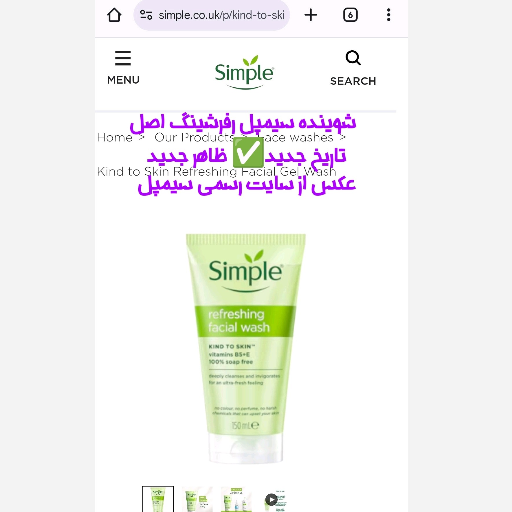 ژل شوینده صورت رفرشینگ سیمپل اصل 150 میل