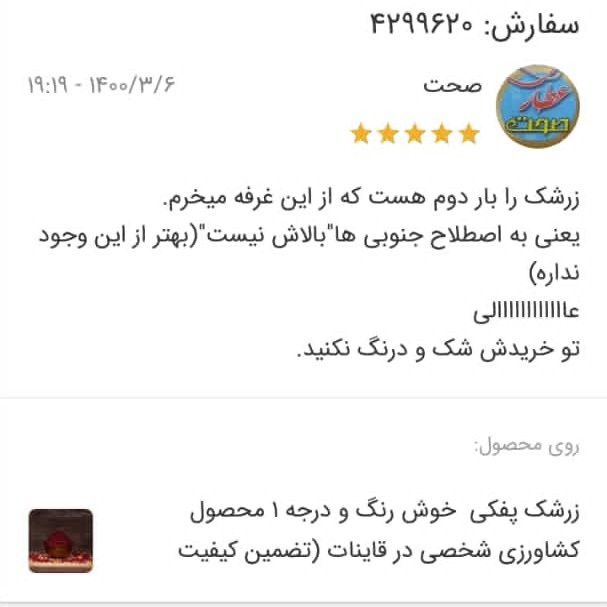 زرشک پفکی خوش رنگ و درجه یک امسالی 1000 گرم