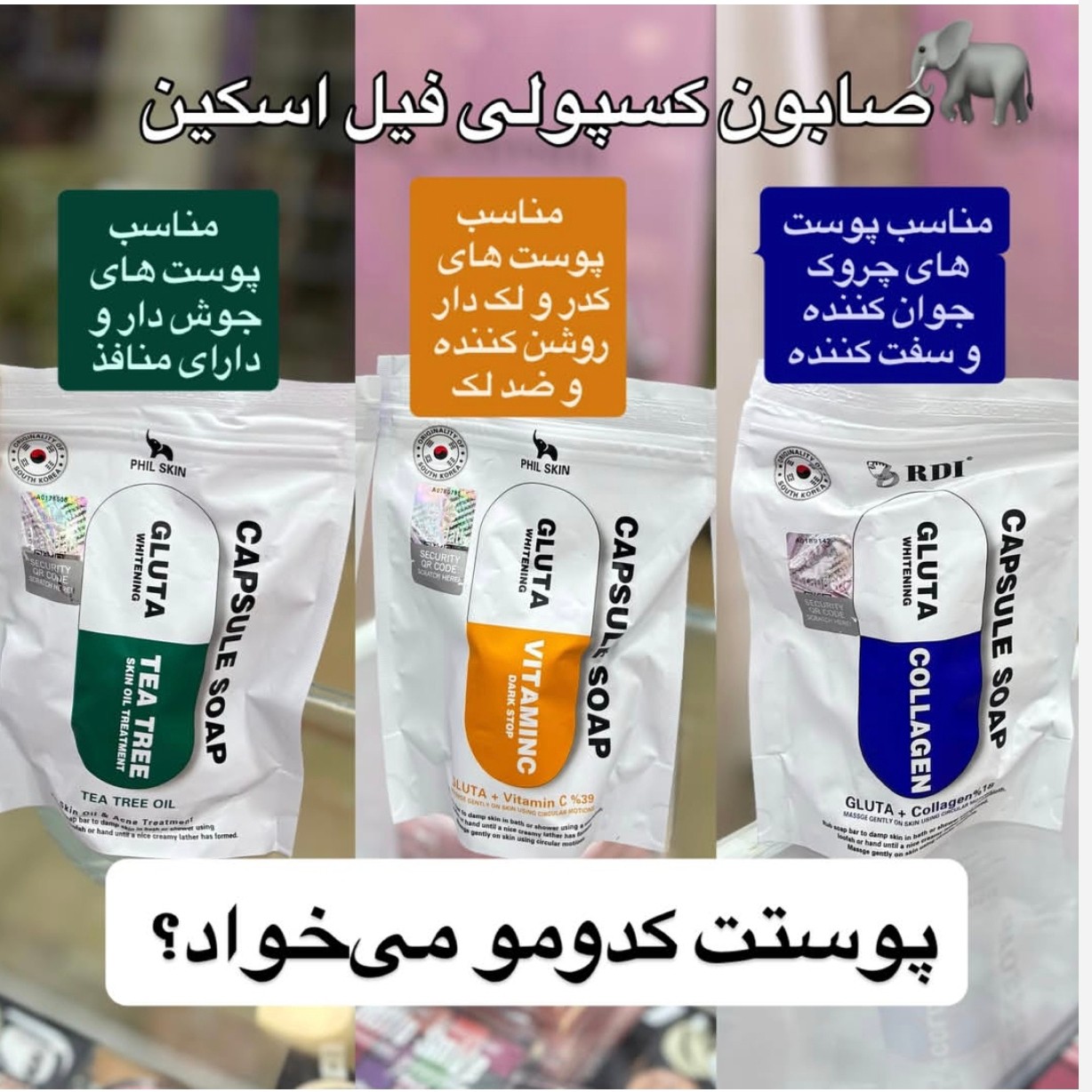 صابون گلوتاتیون اصل کره آیی