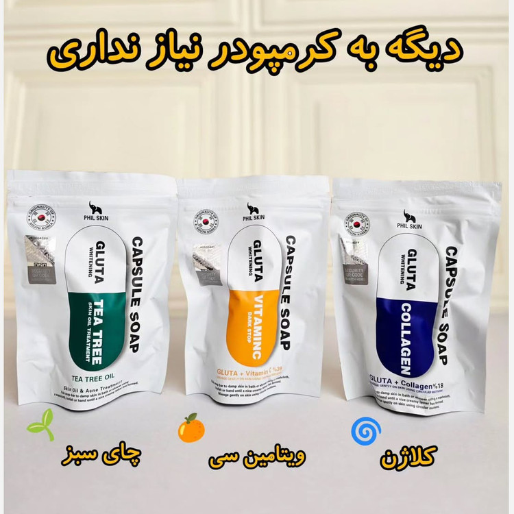 صابون گلوتاتیون اصل کره آیی
