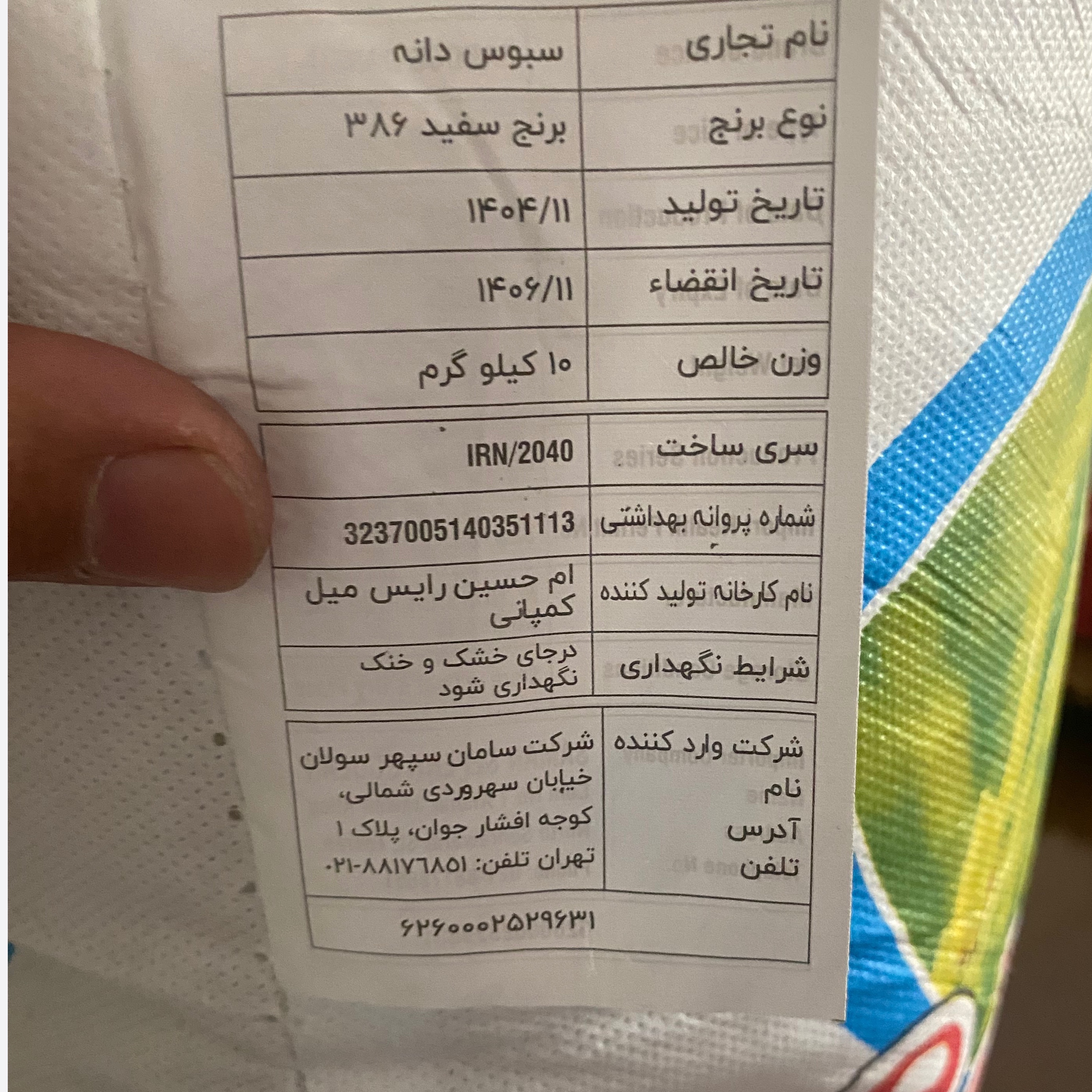 برنج پاکستانی 10 کیلویی برند سبوس دانه