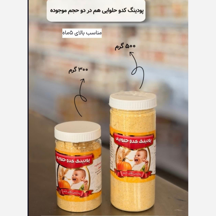 سویق پودینگ کدو حلوایی.