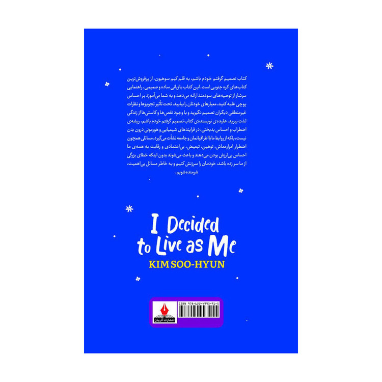 کتاب تصمیم گرفتم خودم باشم اثر کیم سو هیون ترجمه نسرین دورقی زاده انتشارات آذربیان