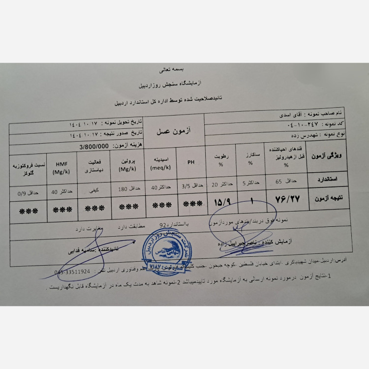 عسل دیابتی و درمانی چند گیاه کوهی (100درصد طبیعی با ساکاروز 1)