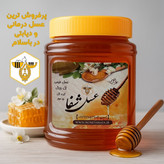 عسل دیابتی و درمانی چند گیاه کوهی (100درصد طبیعی با ساکاروز 1)