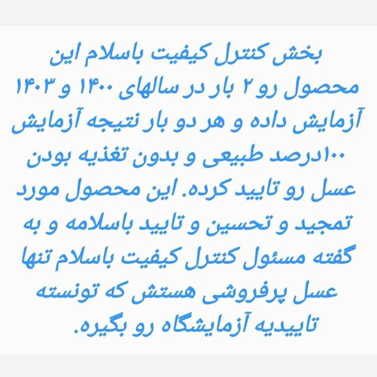 عسل دیابتی و درمانی چند گیاه کوهی (100درصد طبیعی با ساکاروز 1)