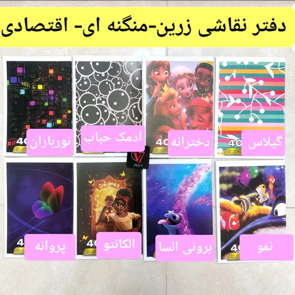 دفتر نقاشی منگنه ای40 برگ اقتصادی دفتر نقاشی قیمت مناسب برند زرین دفتر
