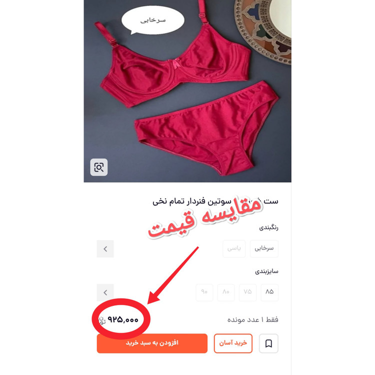 ست شورت و سوتین نخ پنبه فنردار پرسی حراج رنگ قرمز